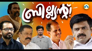 സന്ദീപ് വാര്യർ പാർട്ടി മാറിയപ്പോൾഗം  Sandeep Varier  GUM 22 Nov 2024 [upl. by Tloc]