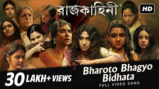 Bharoto Bhagyo Bidhata  ভারত ভাগ্য বিধাতা   Rajkahini  Rabindranath  Srijit Mukherji  SVF [upl. by Nathanael]