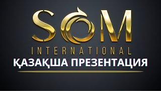 SOM INTERNATIONAL презентация қазақша [upl. by Isidora]