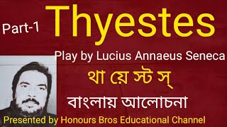 Thyestes play by Seneca explained by Honours Bros Educational in Bengali [upl. by Elocal]