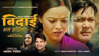 Bidai Bhana Saila 2  Ramesh Raj Bhattarai • Purnakala BC • Binod Shrestha • Usha Subedi• New Song [upl. by Aneez788]