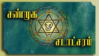 சரவணபவ🛕🙏❤️🔱  சண்முக சடாட்சரம்  SARAVANABAVA  Ashwamithra [upl. by Nared]