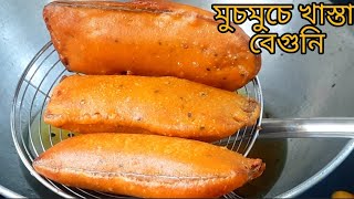 মুচমুচে খাস্তা বেগুনির সিক্রেট রেসিপি  Beguni Recipe [upl. by Sampson]