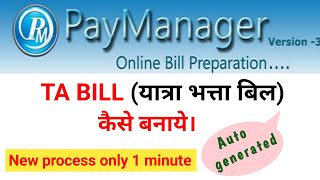 How to Process TA Bill on Paymanager  पेमेनेजर पर TA Bill कैसे बनायें paymanager ta bill process [upl. by Cirle]