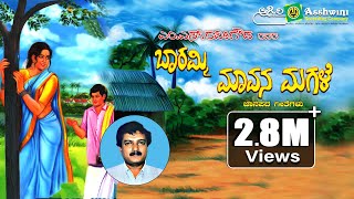 ಬಾರಮ್ಮಿ ಮಾವನ ಮಗಳೆ  Barammi Mavana Magale  MSRavigowda  Gururaj Hosakote  Folk Songs [upl. by Ecile918]