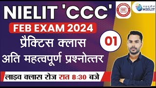 CCC FEB EXAM 2024  DAY01  CCC MOST IMP QUESTION  BY DEVENDRA SIR  cccwifistudy [upl. by Ainocal355]