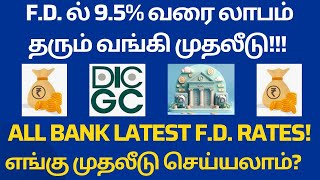 All Bank FD Interest Rates 2024 Best FD for Senior Citizens [upl. by Gnak770]