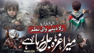 Heart Touching Emotional Nasheed  Mera Gaza Jal Raha hai  New Nazam Falasteen  Abdullah Altmash [upl. by Gnoy673]