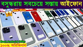 Used iPhone Price in Bangladesh 2023🔥Used Phone Price in BD 2023✔Second Hand iPhone Price BD 2023 [upl. by Anderer151]