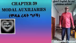 ምዕራፍ 59 Modal auxiliaries ሞዳል ረዳት ግሶች [upl. by Ayat]