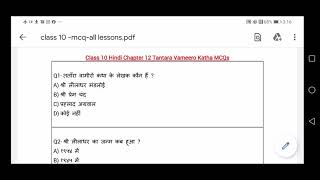 Tantara Vamiro katha MCQ Practice for Grade X [upl. by Atirres]