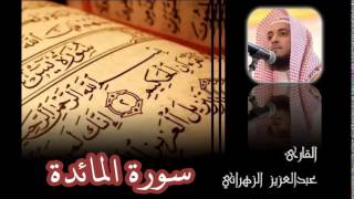 سورة المائدة للشيخ عبدالعزيز بن صالح الزهراني ll المصحف كامل من ليالي رمضان HQ [upl. by Daffodil]