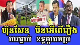 Intereviews RfA khmer news 2024 talks about Helicopter down in Veal Veng and politics PM Hun Manet [upl. by Nylevol]