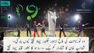 PSL 9 MATCH 1 MATCH 2 REVIEWS LAHORE VS ISLAMABAD  PESHAWAR VS QUETTA HIGHLIGHTS [upl. by Kosiur]