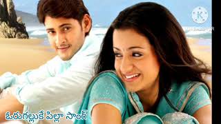 Orugalluke Pilla  Sainikudu Movie Song  Mahesh Babu Threesha [upl. by Sifan]