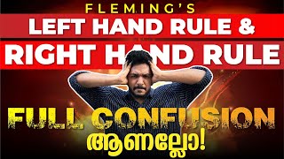 Flemings Left Hand Rule and Right Hand Rule എങ്ങനെ മനസിലാക്കി പഠിക്കാൻ Easy Trick  Exam Winner [upl. by Ttirrem598]