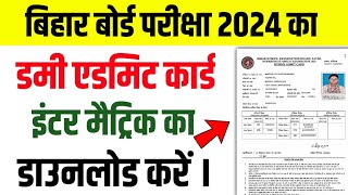 Dummy Admit Card download 2024 bihar board matric inter dummy admit card download link 2024 [upl. by Acinyt233]