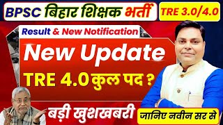 BPSC TRE 40 Biggest Update  BPSC TRE 3 में बढ़ी पदों की संख्या  BPSC TRE 30 Latest News  BPSC [upl. by Lleroj]