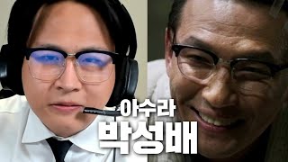 새해특집영화 아수라 박성배황정민으로 음성채팅방을가본다면ㅋㅋㅋㅋㅋㅋㅋ [upl. by Scutt]