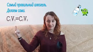 Как сделать антисептик САМЫЙ ПРОСТОЙ СПОСОБ сделать самостоятельно антисептик АЛКОГЕЛЬ [upl. by Aimaj910]