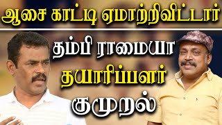 Police Complaint against actor Thambi Ramaiah and his son Umapathy Ramaiah [upl. by Boleyn]