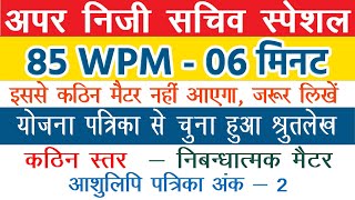 80 wpm Hindi Shorthand Dictation for APS  Hindi steno dictation 80wpm [upl. by Ahseuqal]