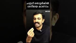 കേരളത്തിൽ വ്യക്തമായി കാണാം  Moon Saturn occultation brightkeralite nasa universe astronomy [upl. by Lacsap]