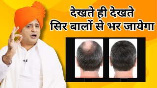 नए बाल कैसे उगाएं   Sanyasi Ayurveda [upl. by Waldner]