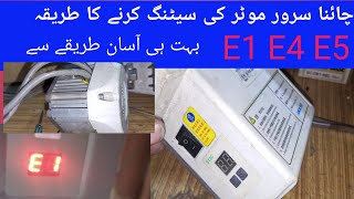 How To Servo Motor  E1 E4 E5 Problem Setting Full details Urdu hindi [upl. by Ellehcsor]