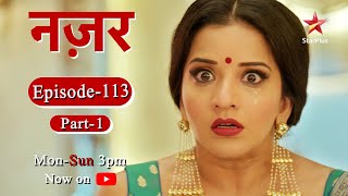 नज़र  Season 1  Episode  113  Part 1 [upl. by Onofredo]