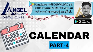 કેલેન્ડરની સરળ રીત  4  EASY METHOD OF CALENDAR 4  ANGEL ACADEMY gandhinagar BY SAMAT GADHAVI [upl. by Kliman]