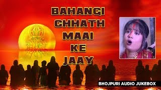 छठ पर्व  छठ पूजा के गीत 2016  BAHANGI CHHATH MAAI KE JAAY  CHHATH PUJA AUDIO JUKEBOX BY DEVI [upl. by Sewole]