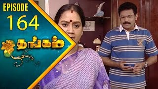 Thangam Tamil Serial  Epi 164  Ramya Krishnan  Vijayakumar  Vision Time Tamil [upl. by Nnylyaj]