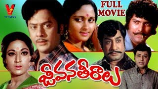 JEEVANA THEERALU  FULL MOVIE  KRISHNAM RAJU  VANISRI  V9 VIDEOS [upl. by Nadler290]