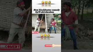 OMG 🥰😂 New blockbuster comedy shorts shortvideo funny comedy comedyshorts reels shortsviral [upl. by Giglio]