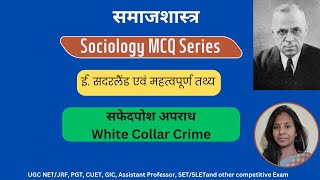 White Collar Crime E Sutherland Saphedposh Apradh Crime Sutherland UGCNET uppgt Sociology mcq [upl. by Mailiw]