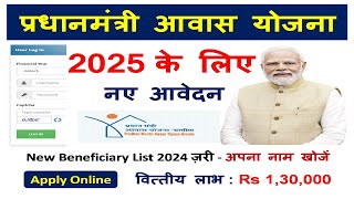 Pradhan Mantri Awas Yojana Gramin New Registration 2024 New Beneficiary List 2024 ज़री pmayg [upl. by Furiya]