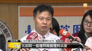 【20151126】氟奎諾酮類抗生素 提高死亡風險 udn tv [upl. by Repard950]