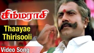 Thaayae Thirisooli Video Song  Simmarasi Tamil Movie  SarathKumar  Khushboo  SA Rajkumar [upl. by O'Connor380]