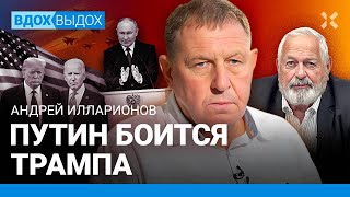 ИЛЛАРИОНОВ Путин боится Трампа Ошибки Обамы и Байдена Похороны Запада Трамп поможет Украине [upl. by Sawyer]