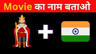 Guess the Movie from Emoji Challenge  Hindi Paheliyan  Riddles in Hindi  Queddle [upl. by Lou]