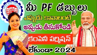 How To Withdrawal Provident fund Online Without Employer Signature in Telugu 2024 Pf Amount Claim [upl. by Mateusz]