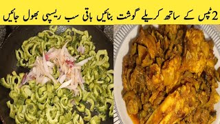 2 Tips K Sath Karely Gosht Bnain Baqi Sb Recipe Bhol JainHow To Make Karely Chicken Karely Gosht [upl. by Moitoso]