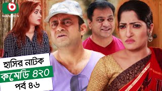 Dom Fatano Hashir Natok  Comedy 420  EP  46  Mir Sabbir Ahona Siddik [upl. by Ahsatniuq]