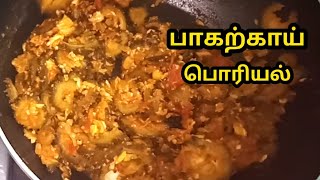 பாகற்காய் பொரியல் செய்முறைhow to make pagarkai poriyal in tamil [upl. by Dorej146]