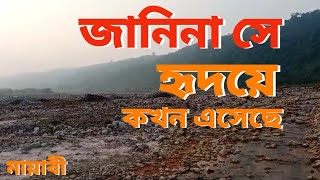 জানিনা সে হৃদয়ে কখন এসেছে  Janina She Hridoye Kokhon Esheche  তানিসা [upl. by Adina]