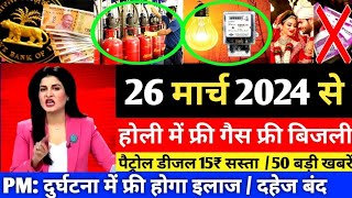 Aaj ke mukhya samachar 26 March 2024  aaj ka taaja khabar  Today Breaking news PM Kisan yojana [upl. by Hugo]