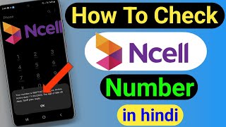 How to check ncell number  Ncell का नंबर चेक कैसे करें [upl. by Gerhardine]