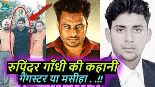 Rupinder Gandhi की असली कहानी  Rupinder Gandhi Real Story  Bejod Joda [upl. by Barlow]