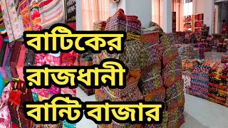 বাটিকের রাজধানী বান্টি বাজার  batik three piece Wholesale market  Three piece new design [upl. by Eelsew]